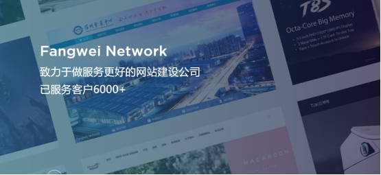 方維網絡-網站(zhàn)建設公司