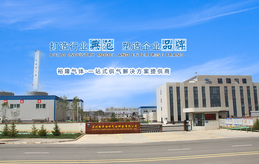 蘭州裕隆氣體(tǐ)股份有限公司網站(zhàn)推廣