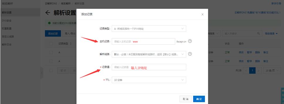阿裡(lǐ)雲域名解析操作(zuò)4